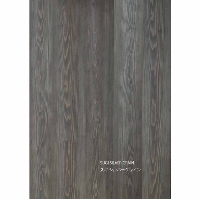 (FB-SG-SG) SUGI SILVER GRAIN 200幅［スギ節なし シルバーグレイン200幅（熊本県・福岡県・佐賀県産材突き板）］